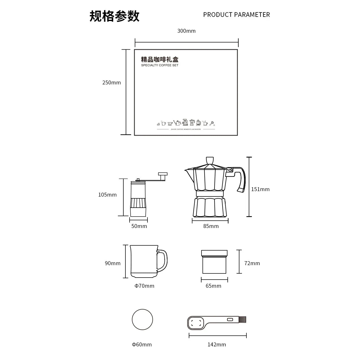 Product parameter chart for a specialty coffee set with dimensions labeled.